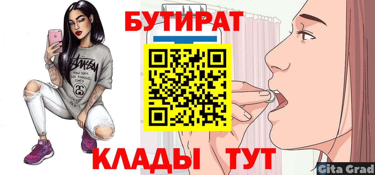 Бутират 1.4BDO Петровск