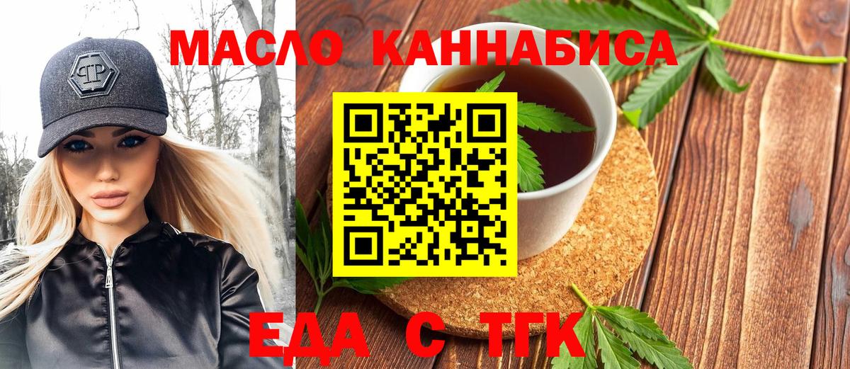 Печенье с ТГК марихуана  Вход с VPN  Петровск 
