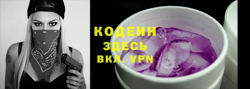 Кодеин напиток Lean (лин)  Петровск 