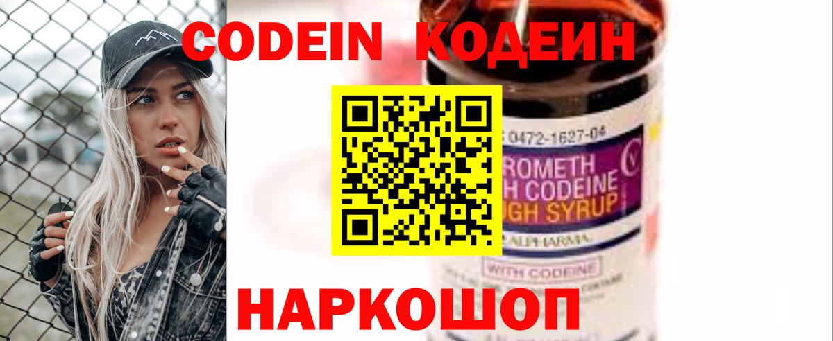 Кодеиновый сироп Lean напиток Lean (лин)  Вход с VPN  Кодеин Purple Drank  Петровск 