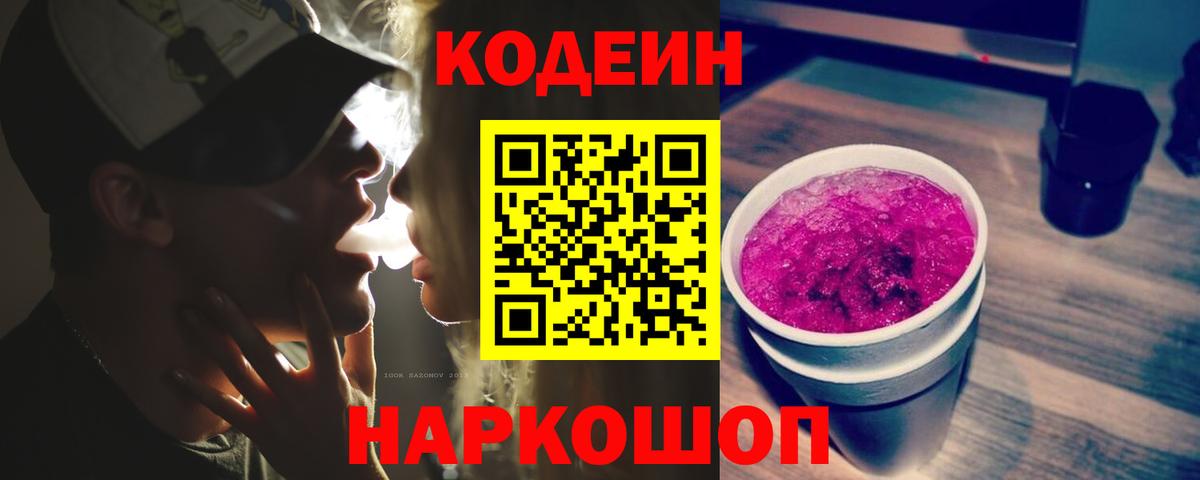 Codein Purple Drank Петровск