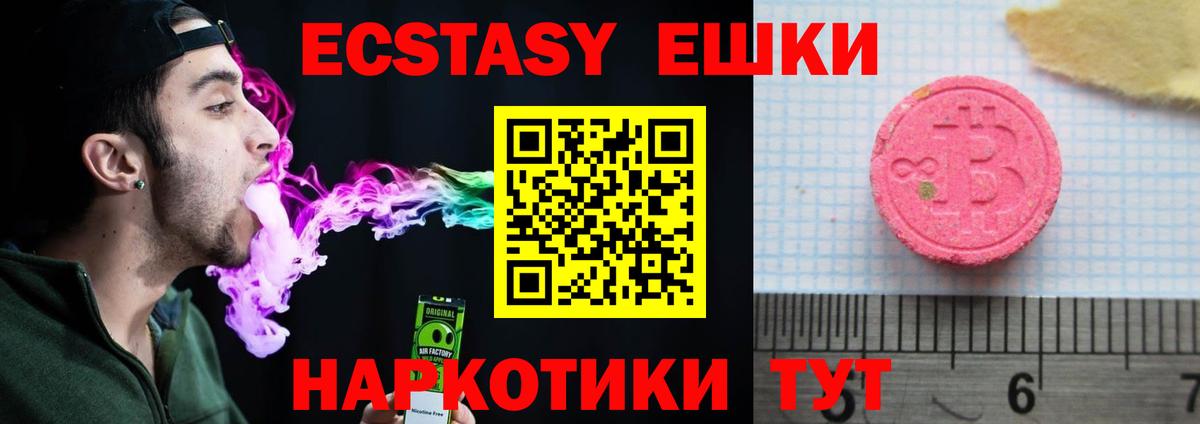 Экстази таблы Петровск