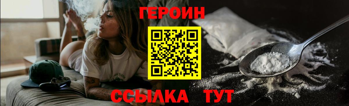 Героин белый  Вход с VPN  Петровск 
