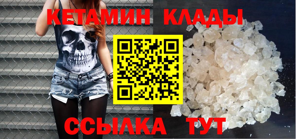 Кетамин VHQ Петровск