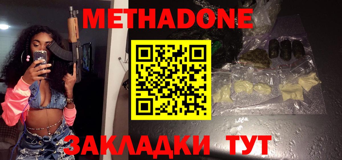 МЕТАДОН кристалл  МЕТАДОН белоснежный  площадка телеграм  Петровск  Вход с VPN 